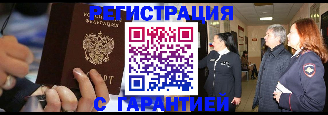прописка в Шатуре
