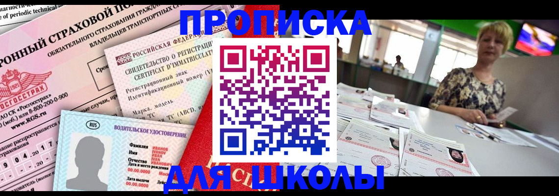 прописка для работы в Шатуре