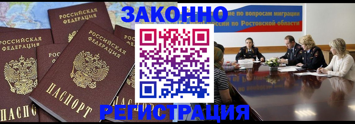 прописка для работы в Шатуре